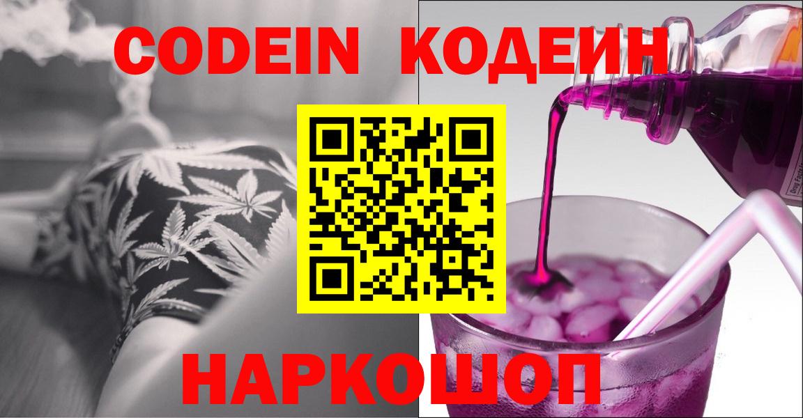 Воркута  Codein Purple Drank  Кодеин напиток Lean (лин)  Вход с VPN 
