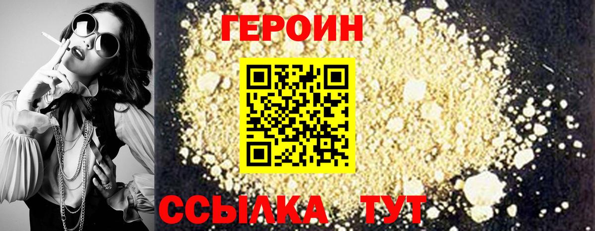ГЕРОИН гречка Воркута