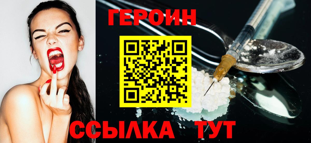 ГЕРОИН белый  Вход с VPN  Воркута 